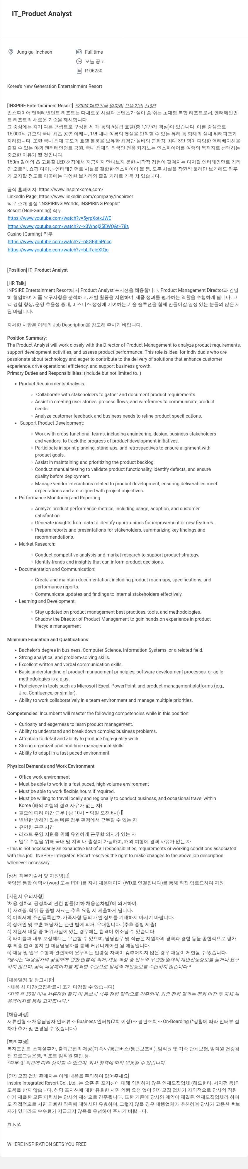 인스파이어인티그레이티드리조트 IT_Product Analyst 채용 채용공고