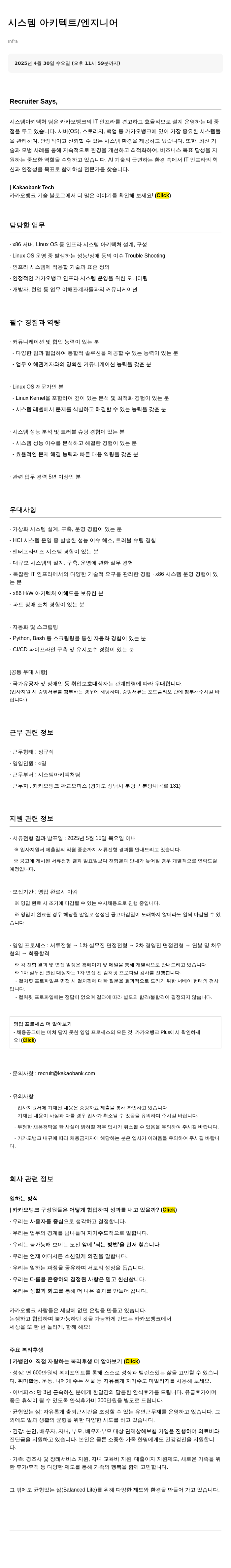 카카오뱅크 시스템 아키텍트 / 엔지니어 채용 채용공고