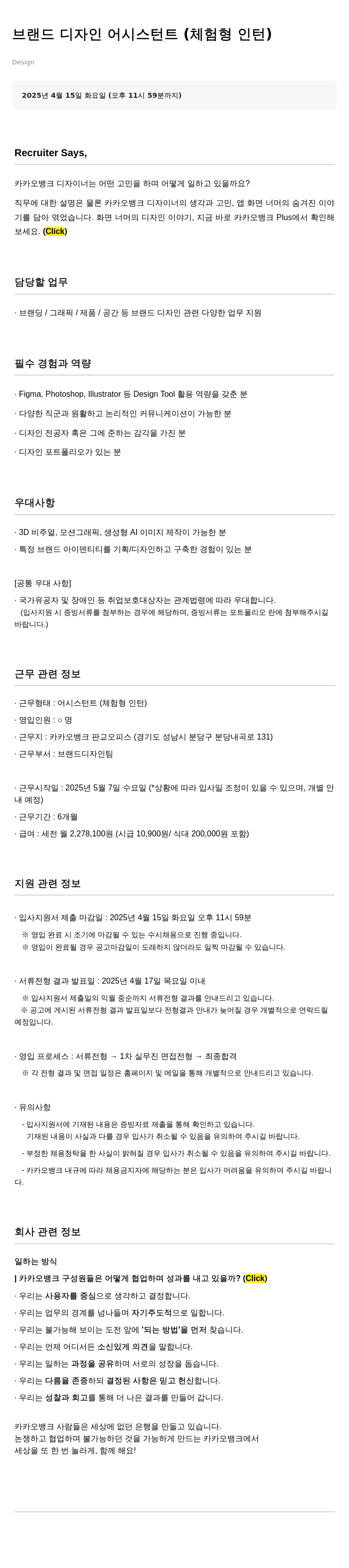 카카오뱅크 브랜드 디자인 어시스턴트 (체험형 인턴) 채용 채용공고