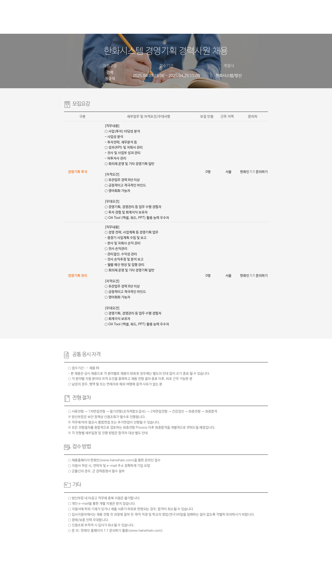 한화시스템 경영 기획 경력 사원 채용 채용공고