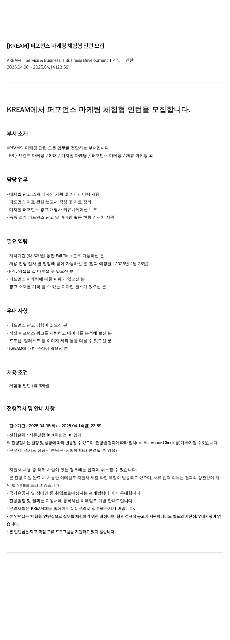 스노우 퍼포먼스 마케팅 체험형 인턴 모집 채용공고