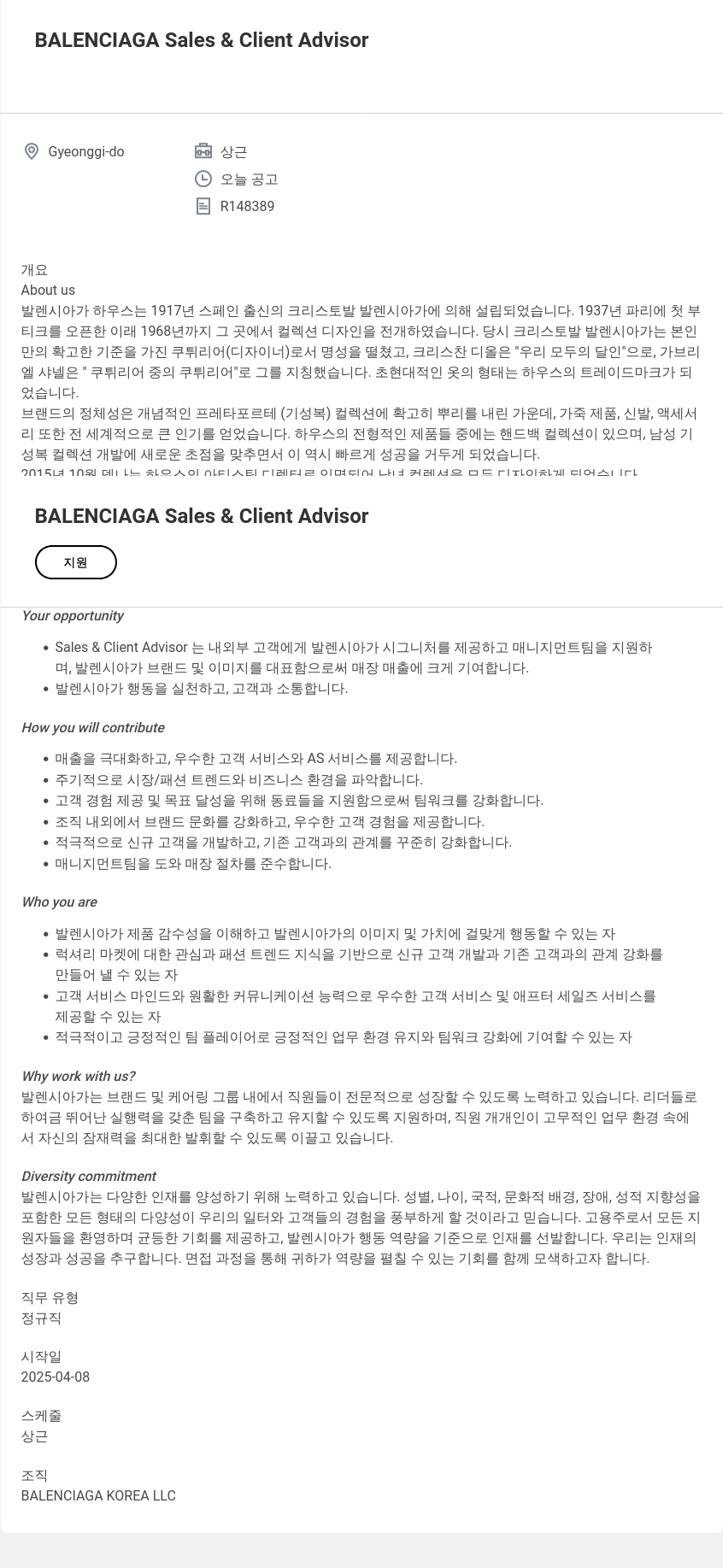 발렌시아가 BALENCIAGA Sales & Client Advisor 채용공고