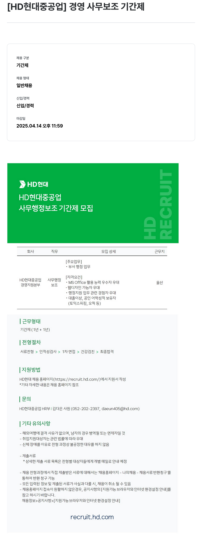현대중공업 경영 사무 보조 기간제 채용공고