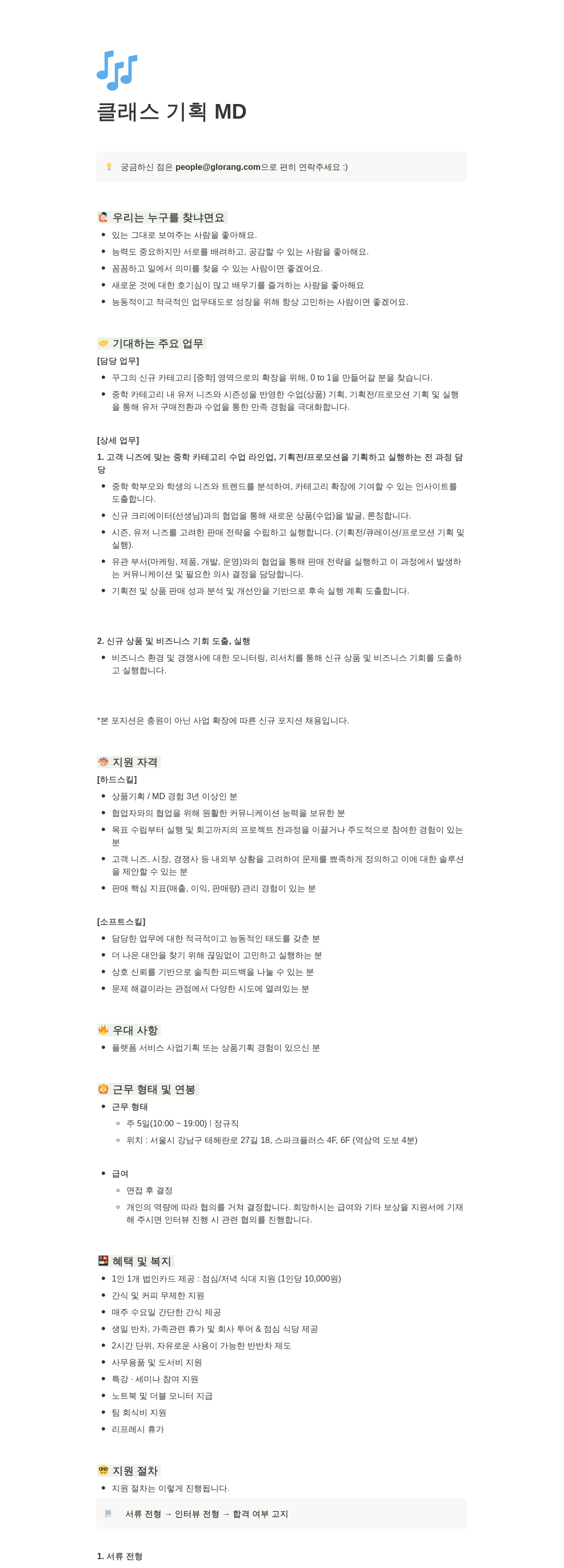 글로랑 MD/클래스 기획자(중학 카테고리 신규 확장) 채용 채용공고