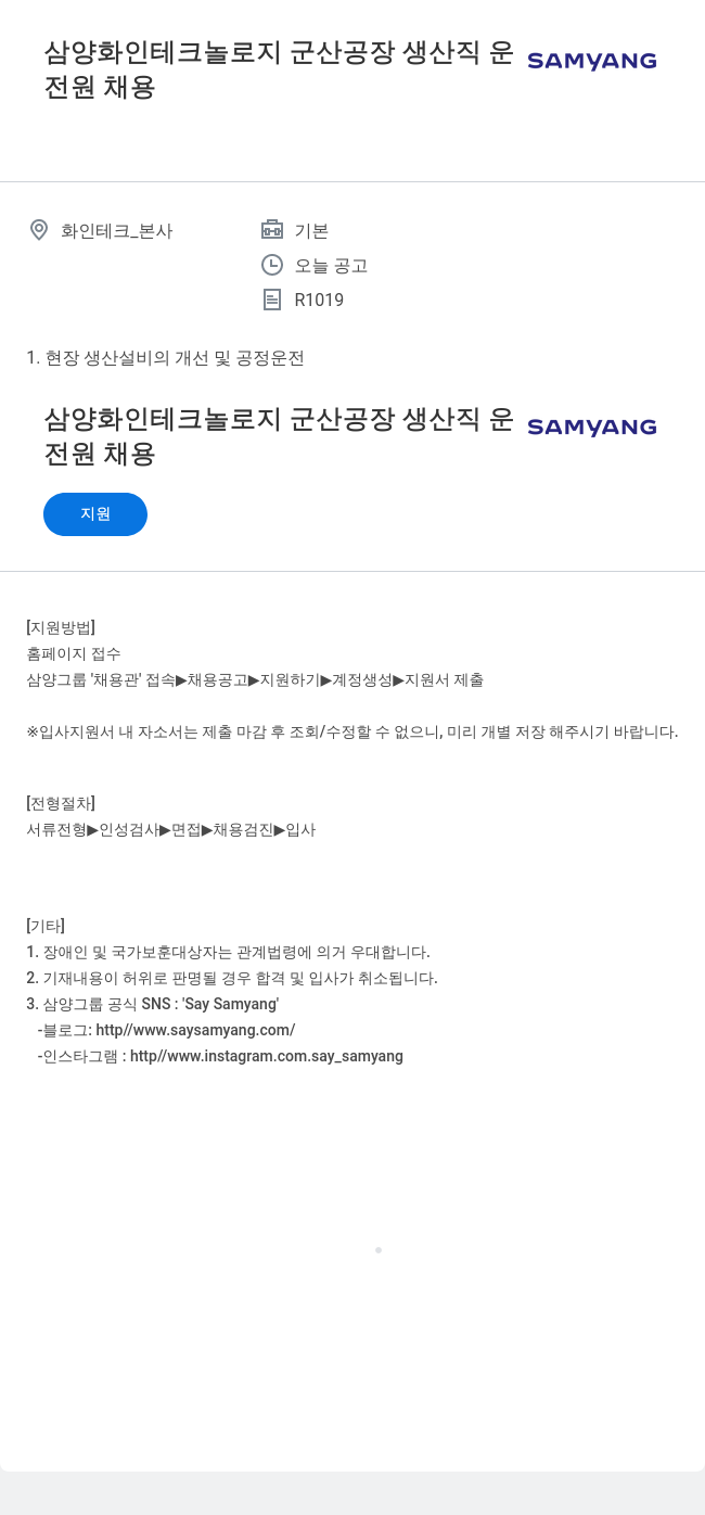 삼양사 군산공장 생산직 운전 채용 채용공고