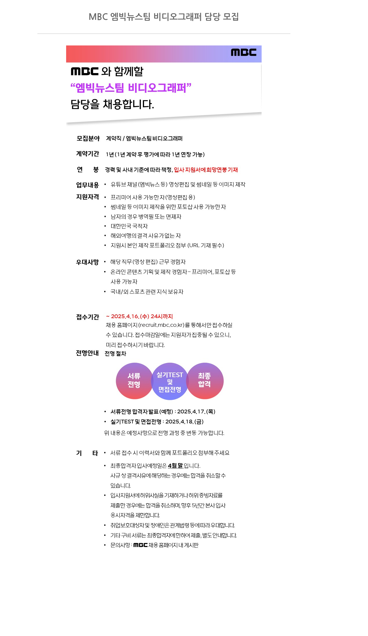 MBC 엠 빅뉴스 팀 비디오 그래퍼 담당 모집 채용공고