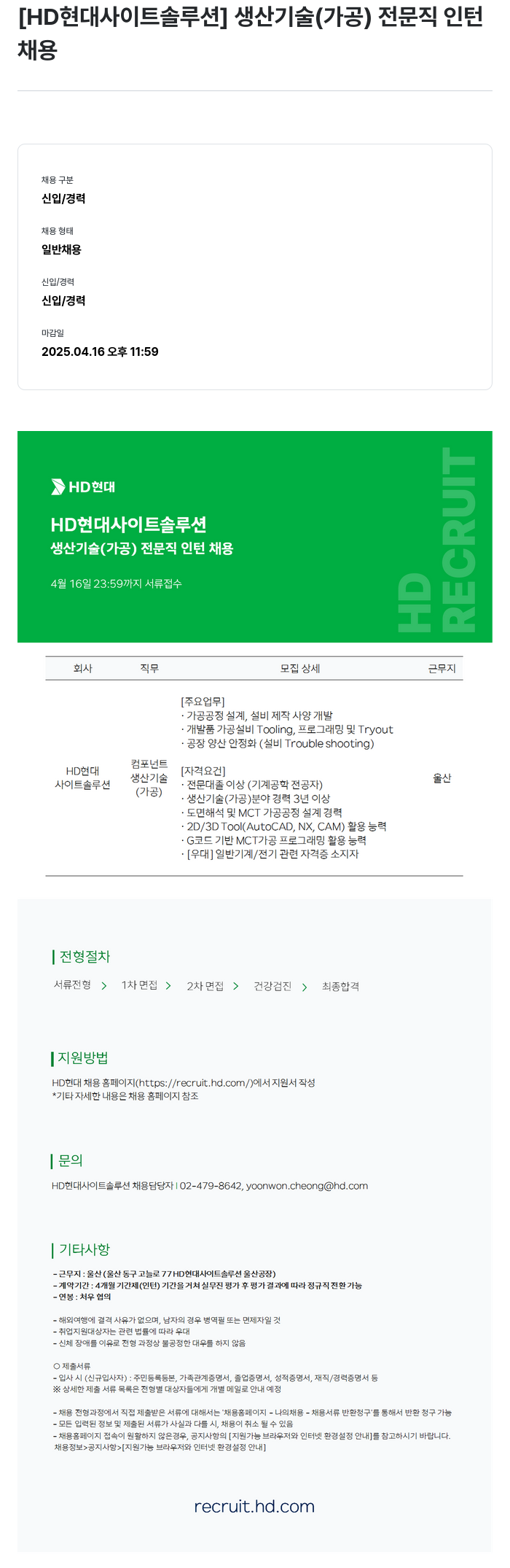 현대제뉴인 생산 기술 (가공) 전문직 인턴 채용 채용공고