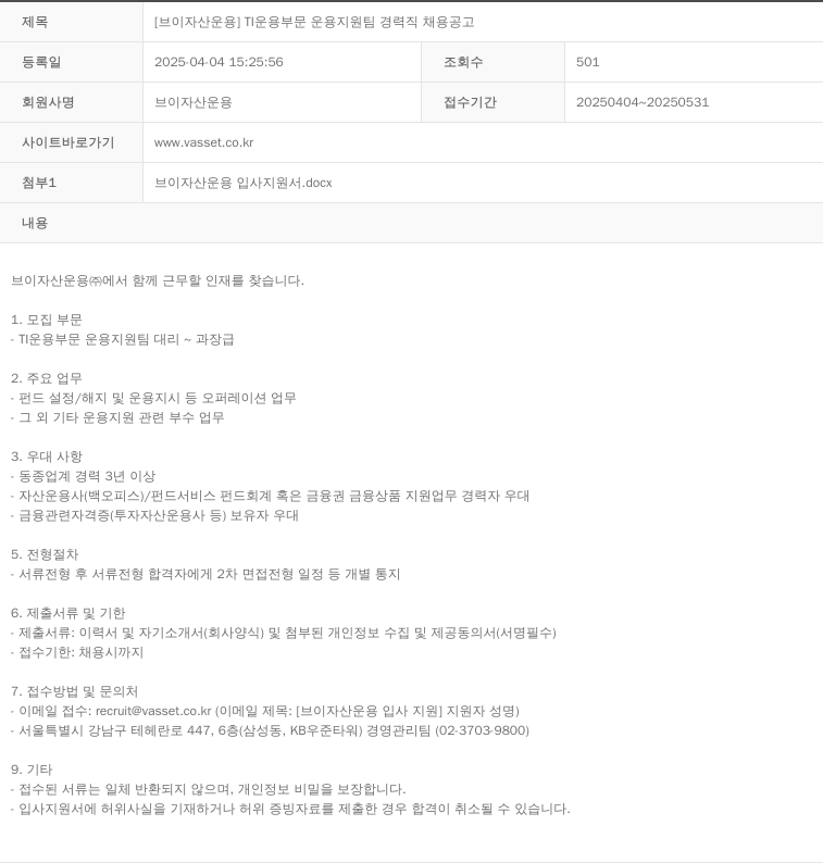 브이자산운용 TI 운용 부문 운용 지원팀 경력직 채용 공고 채용공고