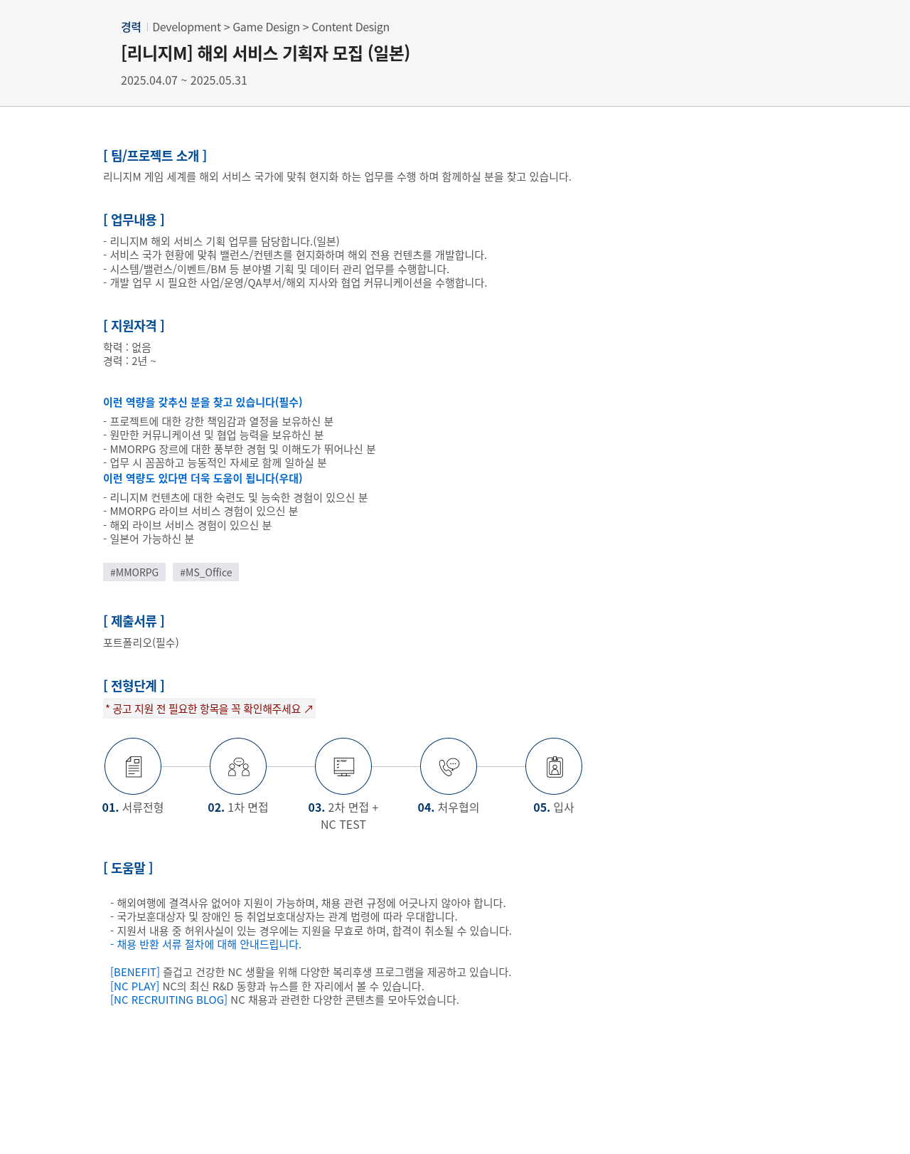엔씨소프트 (공고 제목 없음) 채용공고