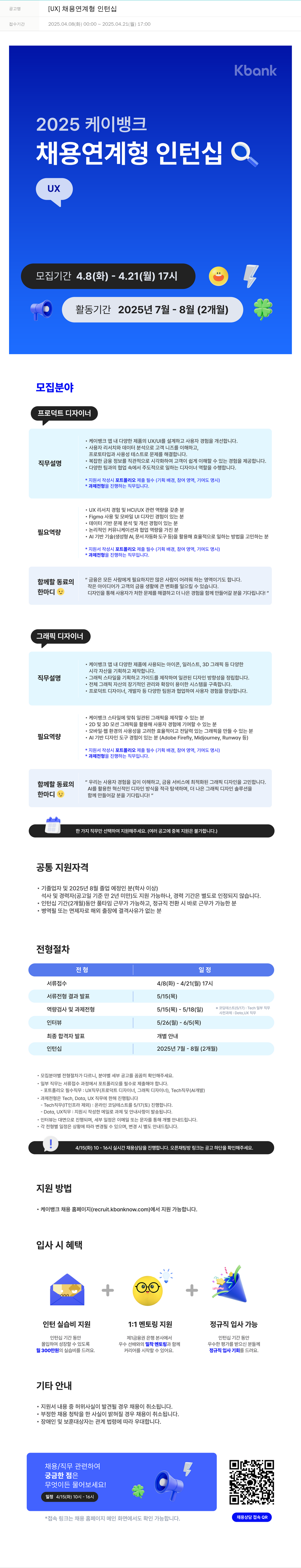 케이뱅크 [UX] 채용 연계형 인턴십 채용공고