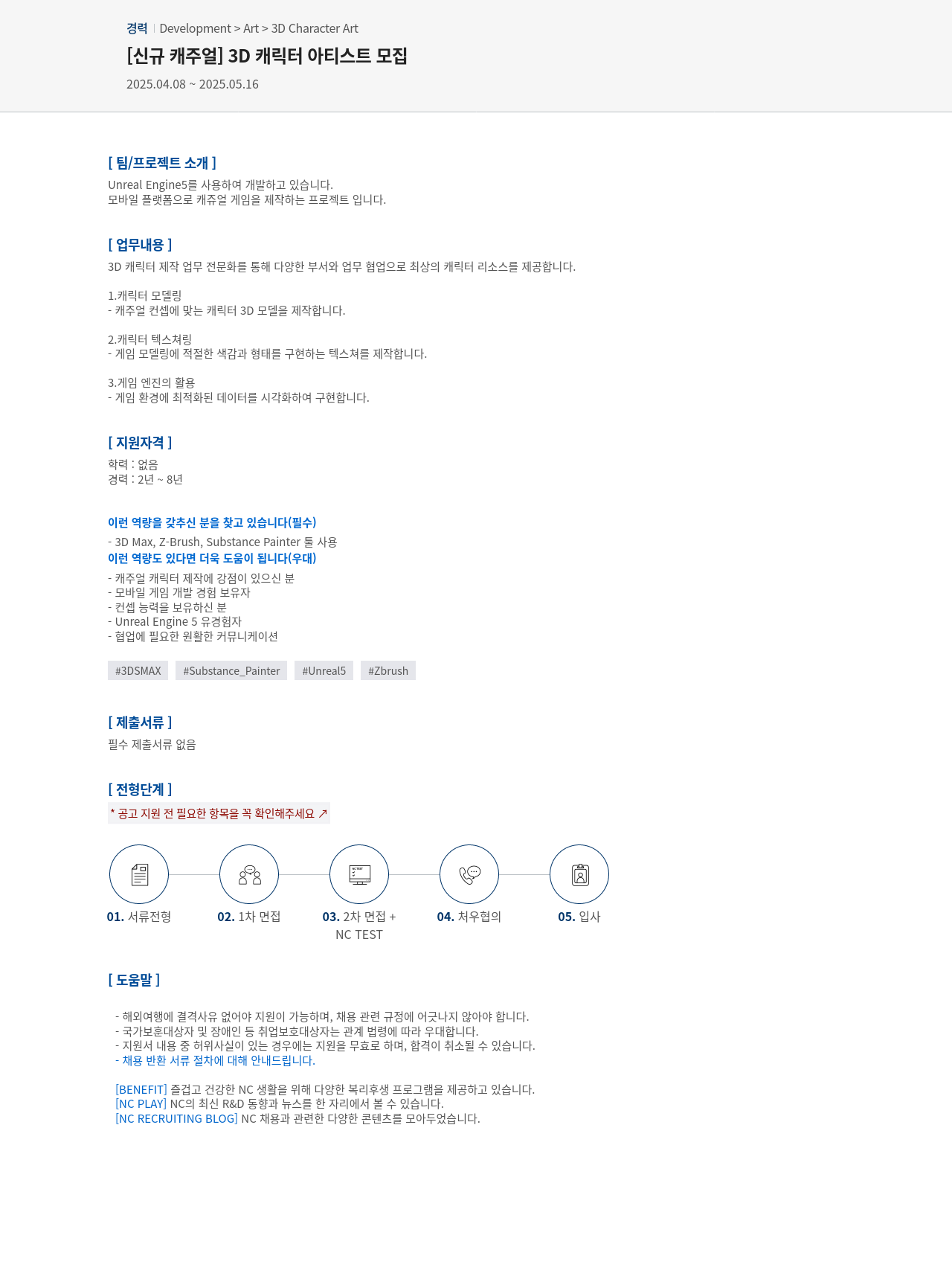엔씨소프트 (공고 제목 없음) 채용공고