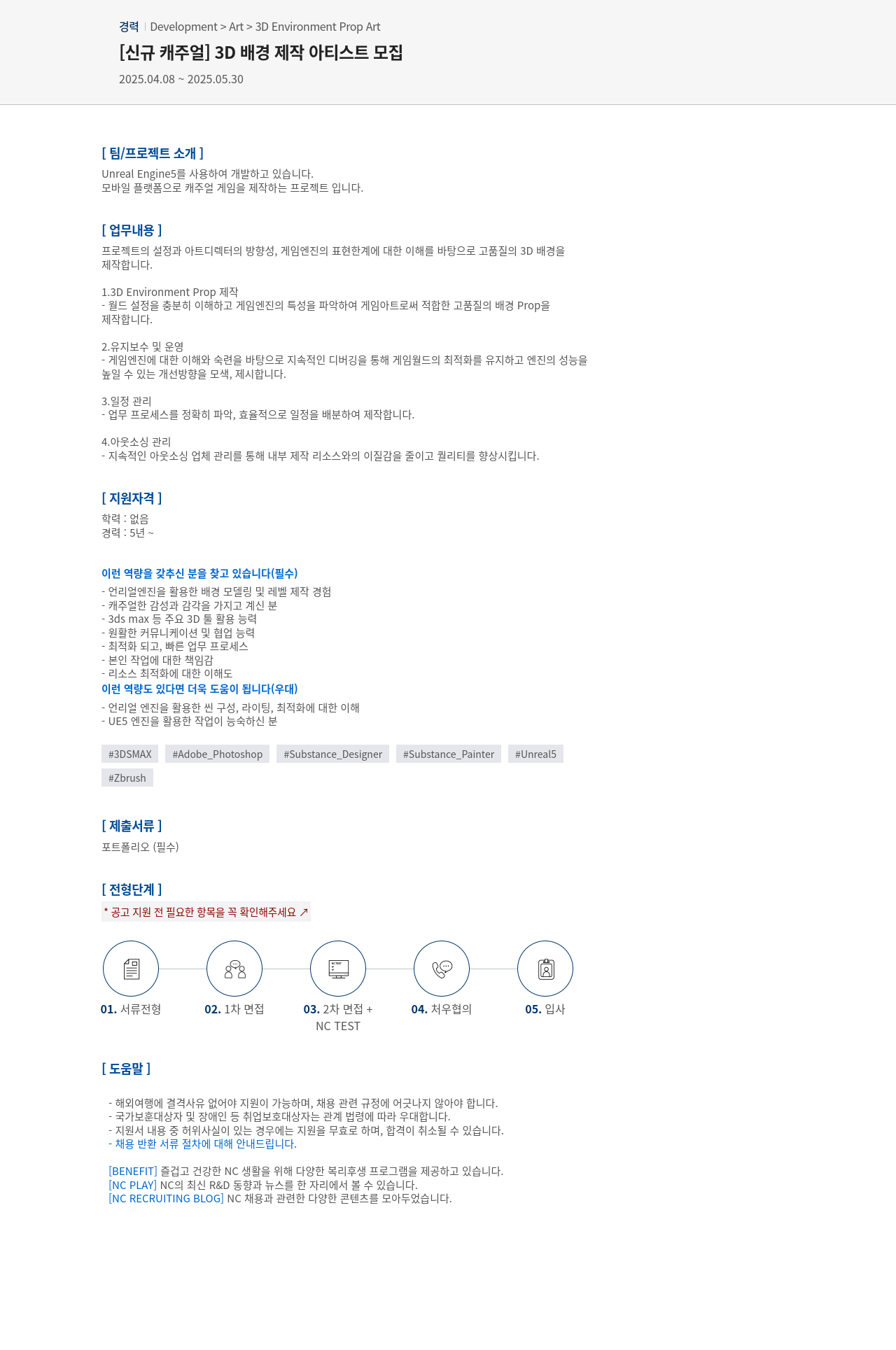 엔씨소프트 (공고 제목 없음) 채용공고