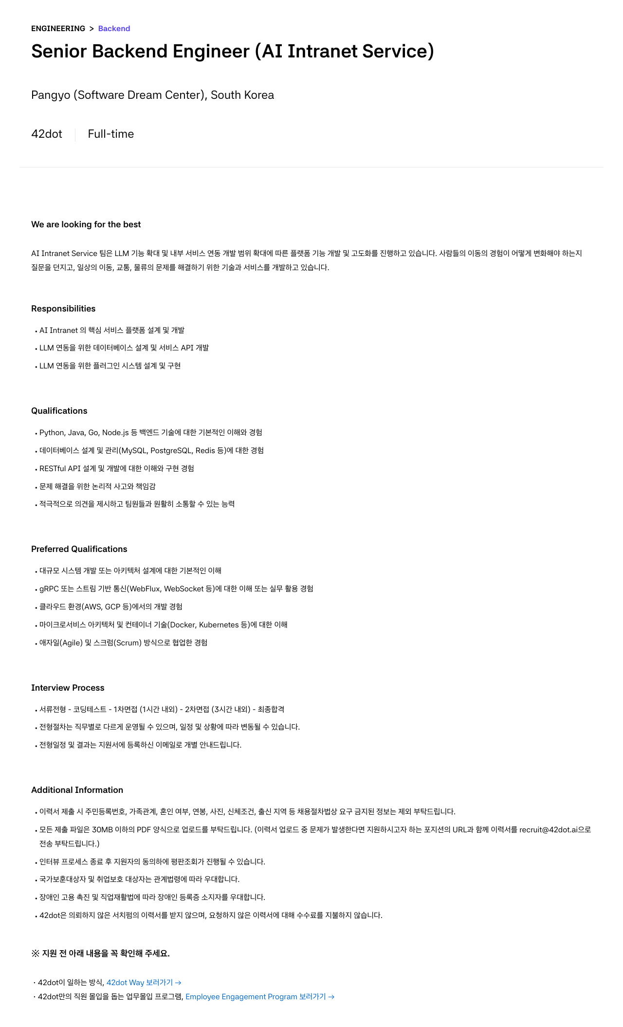 42dot Senior Backend Engineer (AI Intranet Service) 채용공고