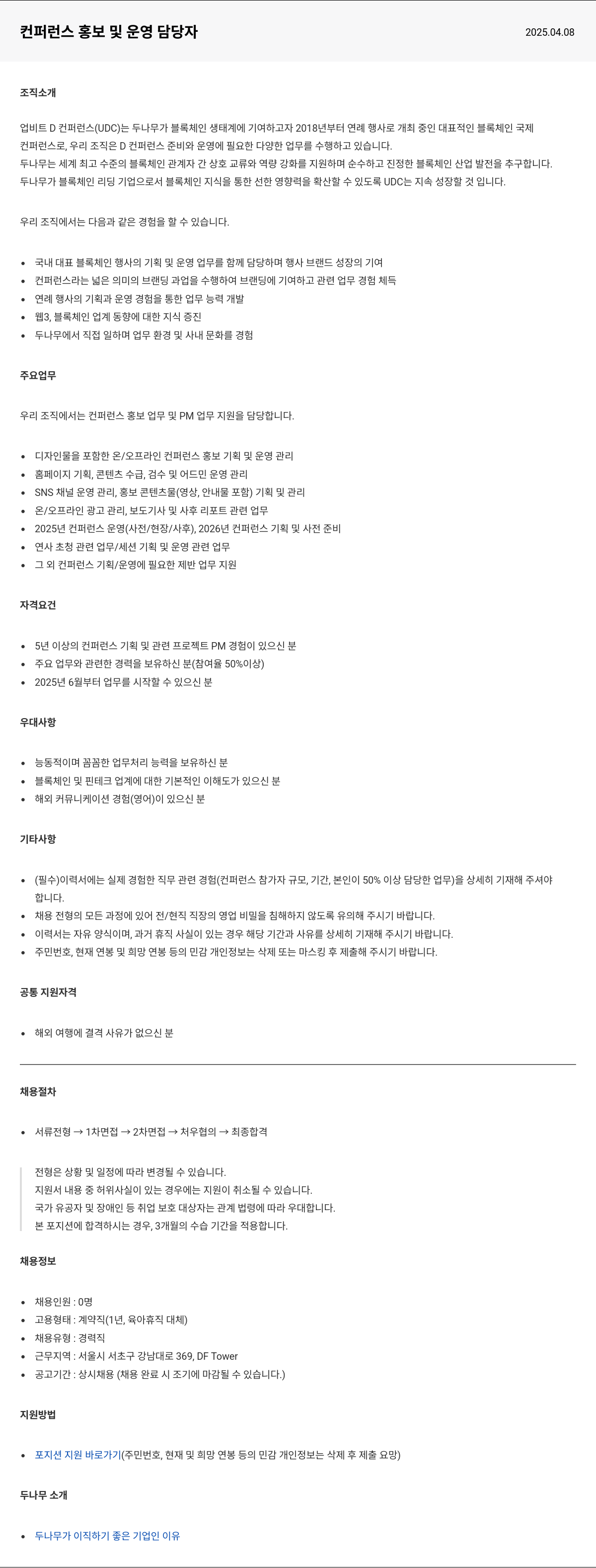 두나무 컨퍼런스 홍보 및 운영 담당자 채용공고