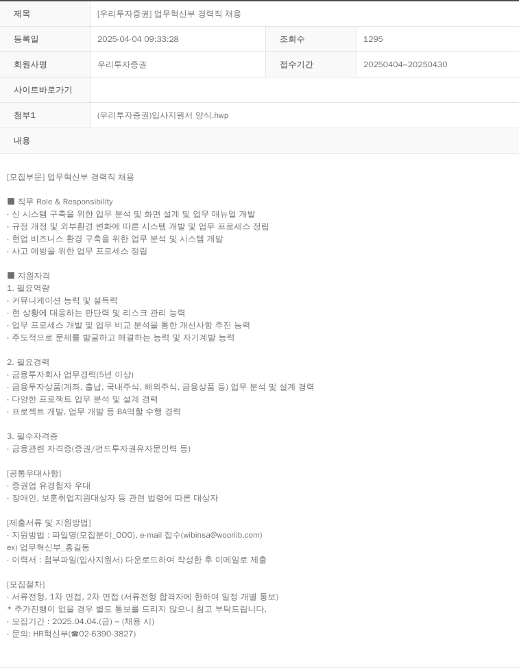 NH투자증권 [우리투자증권] 업무혁신부 경력직 채용 채용공고