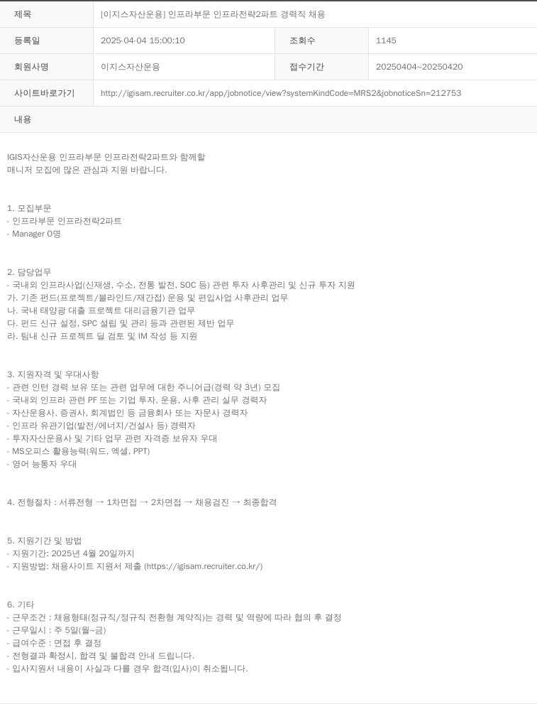이지스자산운용 [이지스 자산 운용] 인프라 부문 인프라 전략 2 파트 경력직 채용 채용공고