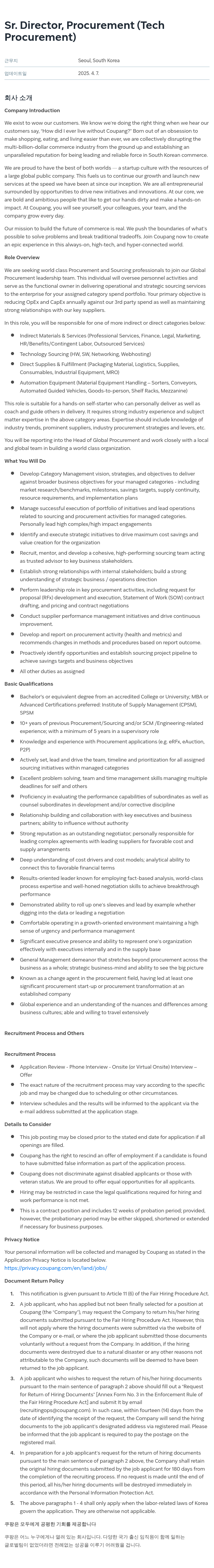쿠팡 Sr. Director, Procurement (Tech Procurement) 채용공고