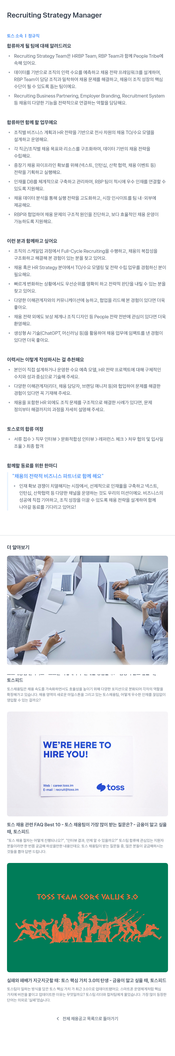 비바리퍼블리카 Recruiting Strategy Manager 채용공고