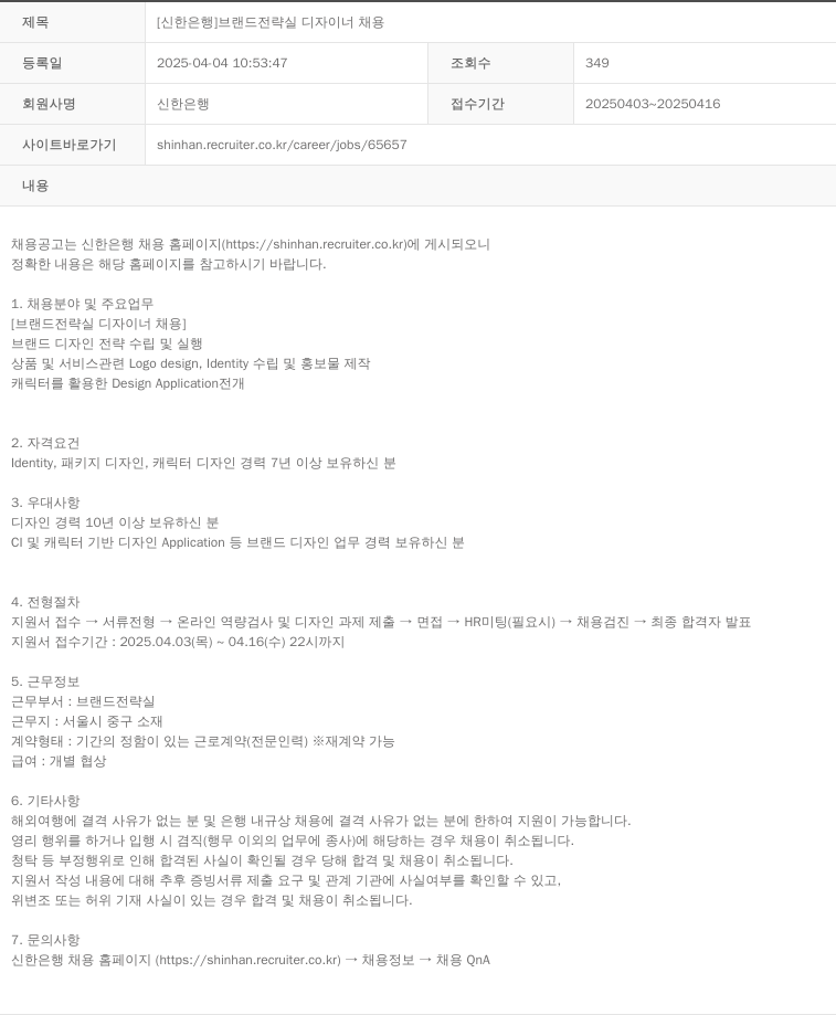 신한은행 브랜드 전략실 디자이너 채용 채용공고