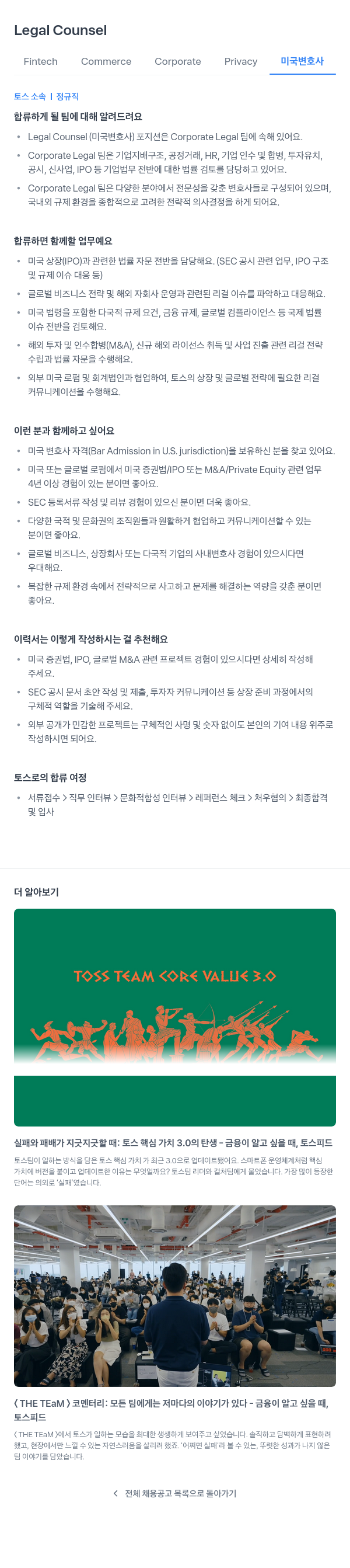 비바리퍼블리카 Legal Counsel (미국 변호사) 채용공고