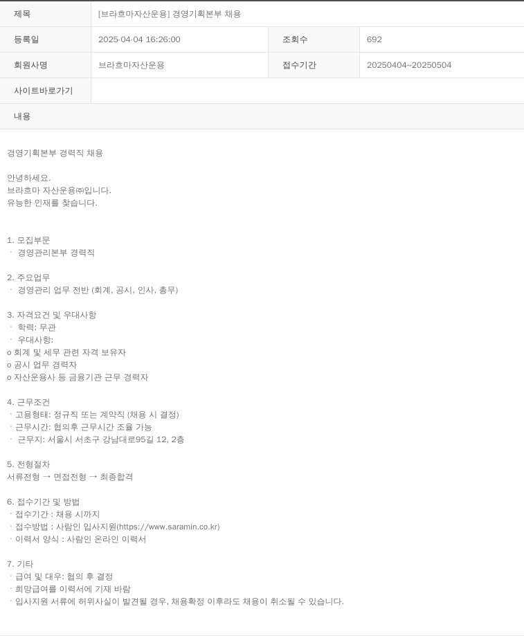 브라흐마자산운용 [브라흐마 자산 운용] 경영 기획 본부 채용 채용공고