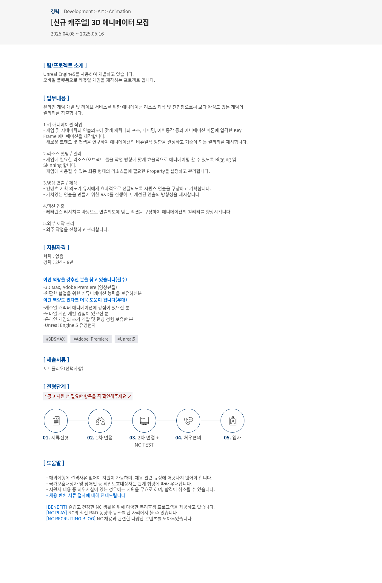 엔씨소프트 (공고 제목 없음) 채용공고
