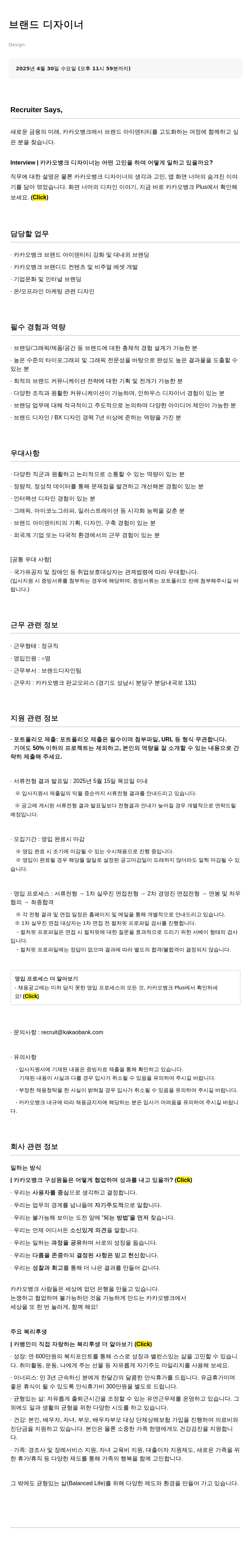 카카오뱅크 브랜드 디자이너 채용 채용공고