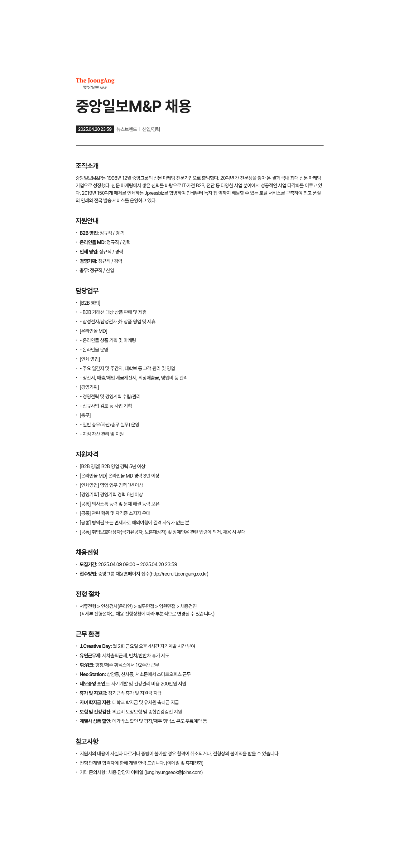중앙일보M&P 중앙일보 M&P 채용 채용공고