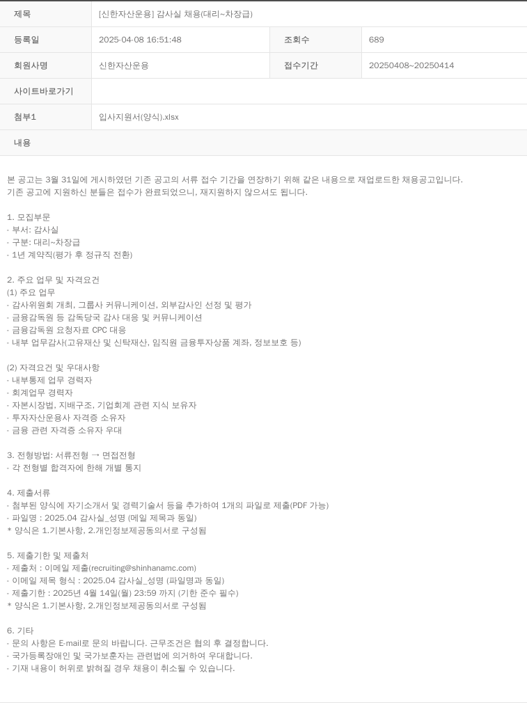 신한자산운용 [신한 자산 운용] 감사실 채용 (대리 ~ 차장급) 채용공고