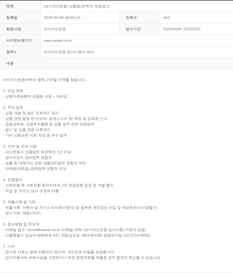 브이자산운용 [브이 자산 운용] 상품 팀 (경력직) 채용 공고 채용공고