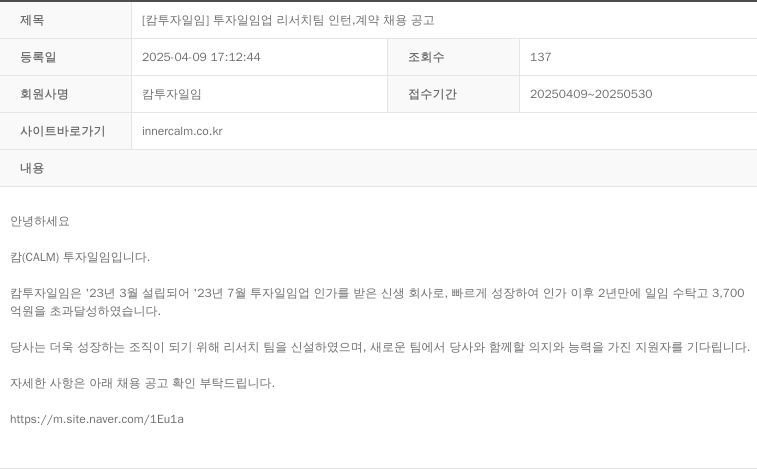 캄투자일임 [캄 투자 일임] 투자 일임업 리서치 팀 인턴, 계약 채용 공고 채용공고