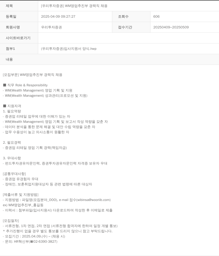 NH투자증권 WM 영업 추진 부 경력직 채용 채용공고