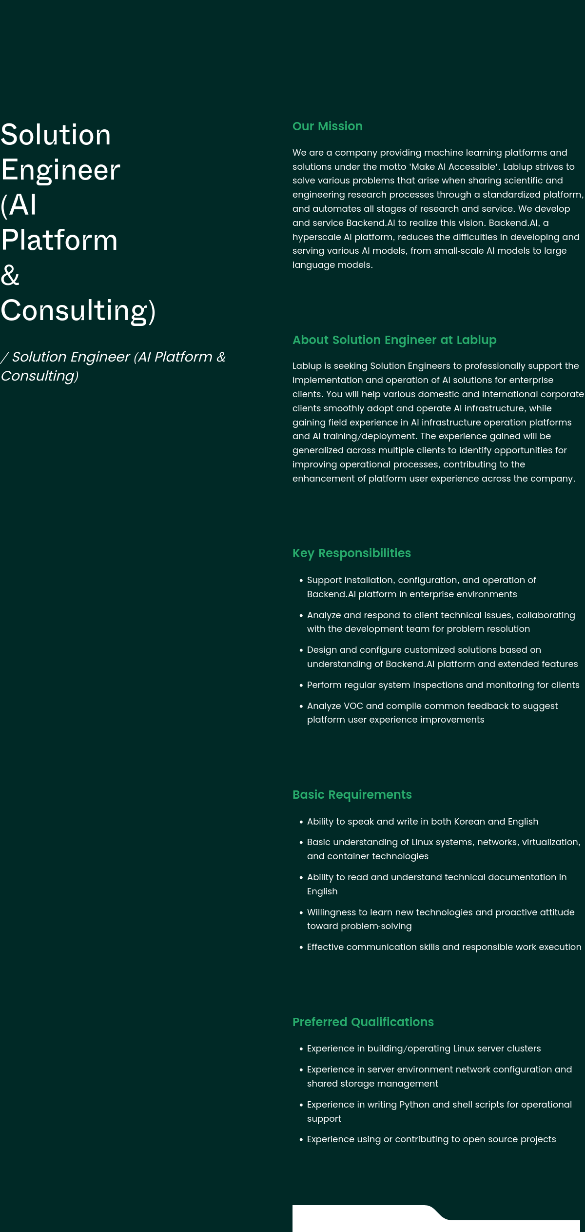 래블업 Solution Engineer (AI Platform & Consulting) 채용 채용공고