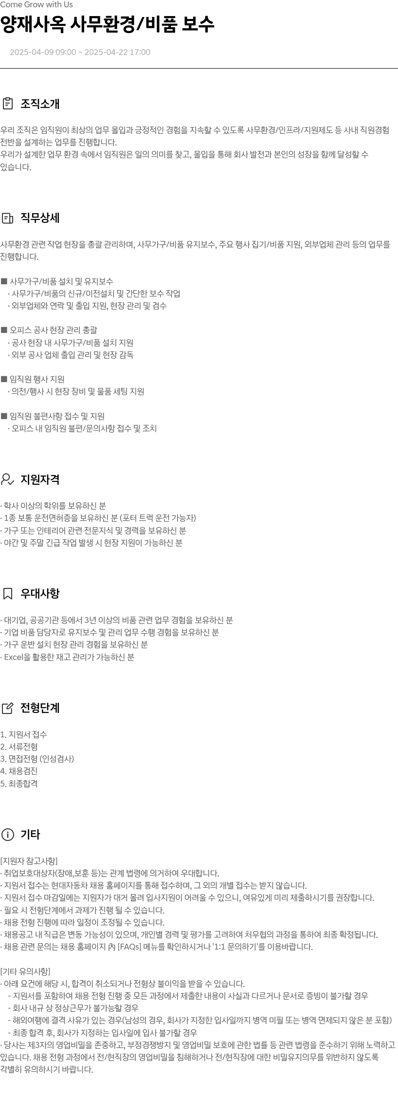 현대자동차 양재 사옥 사무 환경 / 비품 보수 채용공고