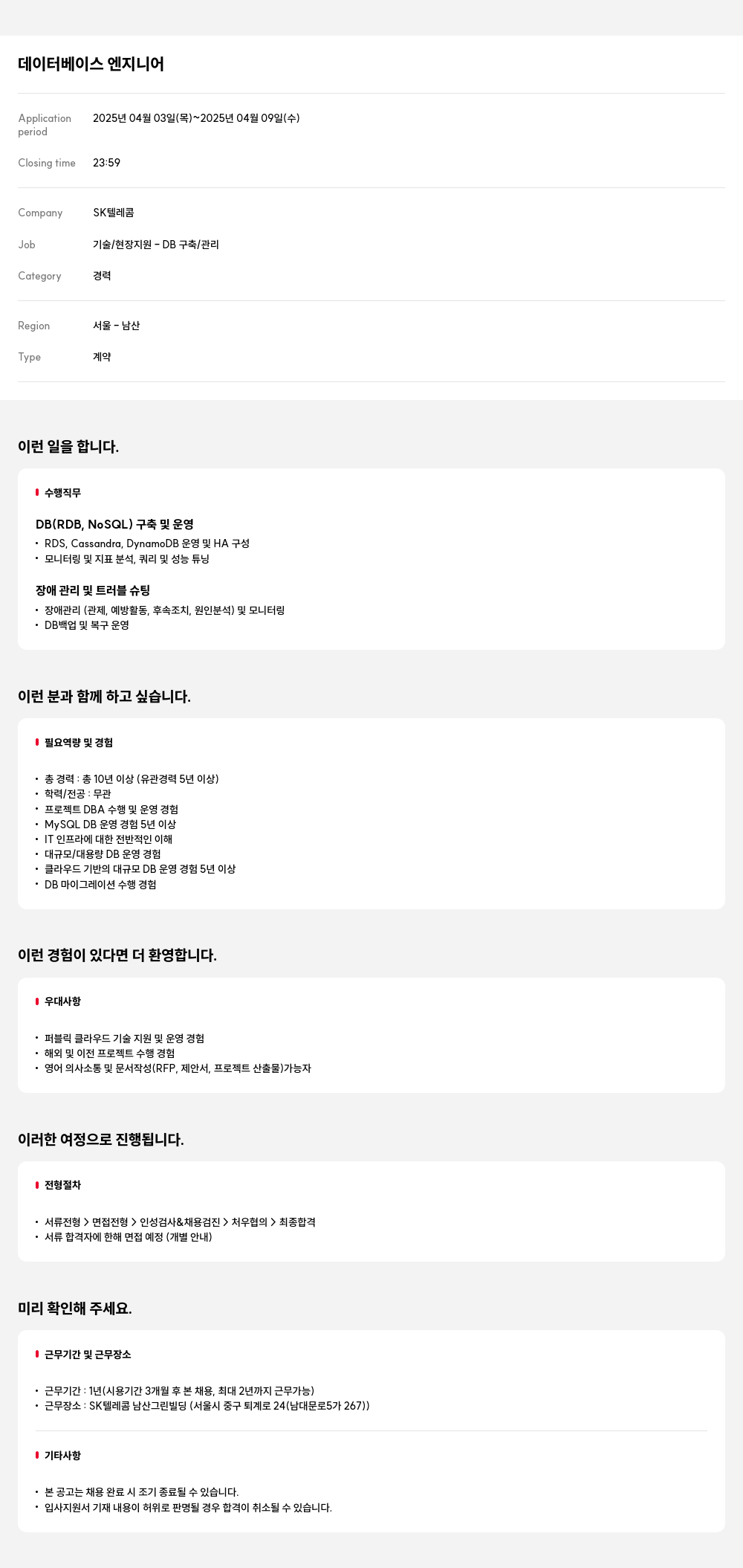 SK텔레콤 데이터베이스 엔지니어 채용공고
