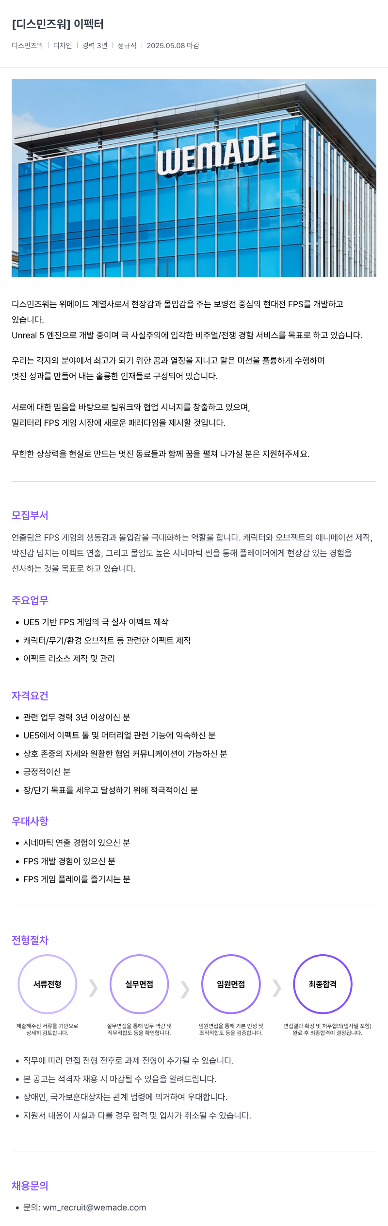 삭제된 기업(2) 디스 민즈 워 이펙터 채용공고