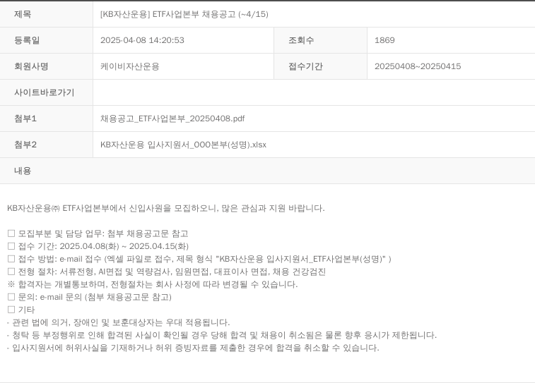 KB자산운용 [KB 자산 운용] ETF 사업 본부 채용 공고 (~4/15) 채용공고