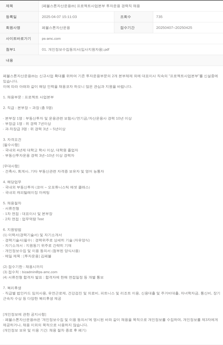 페블스톤자산운용 프로젝트 사업 본부 투자 운용 경력직 채용 채용공고