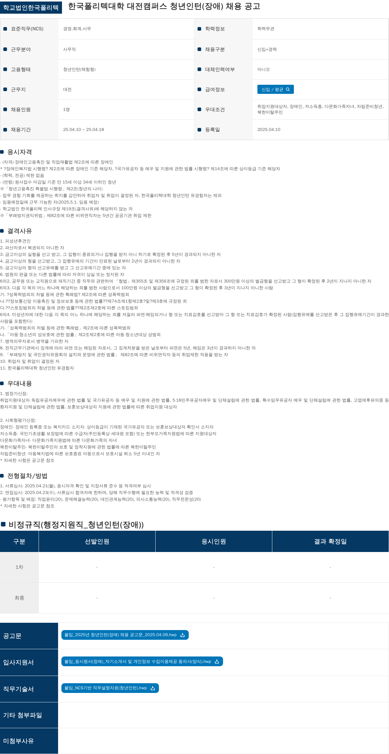 학교법인한국폴리텍 청년 인턴(장애) 채용 공고 채용공고