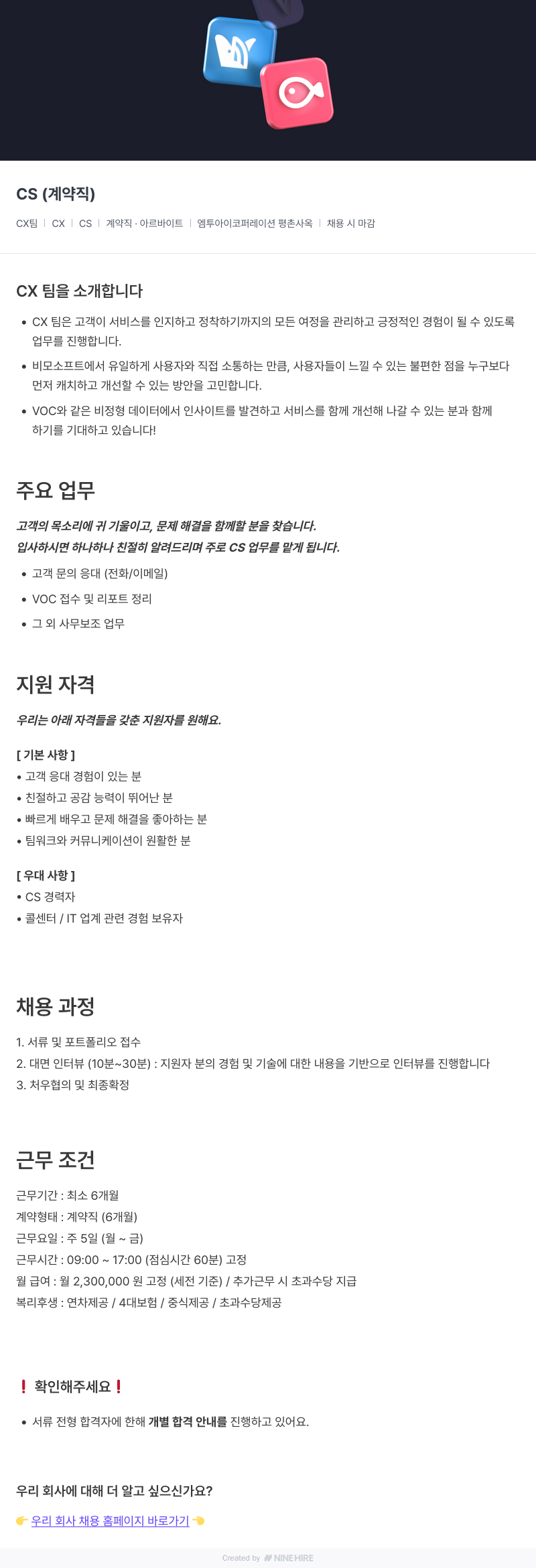 비모소프트 CS (계약직) 채용공고
