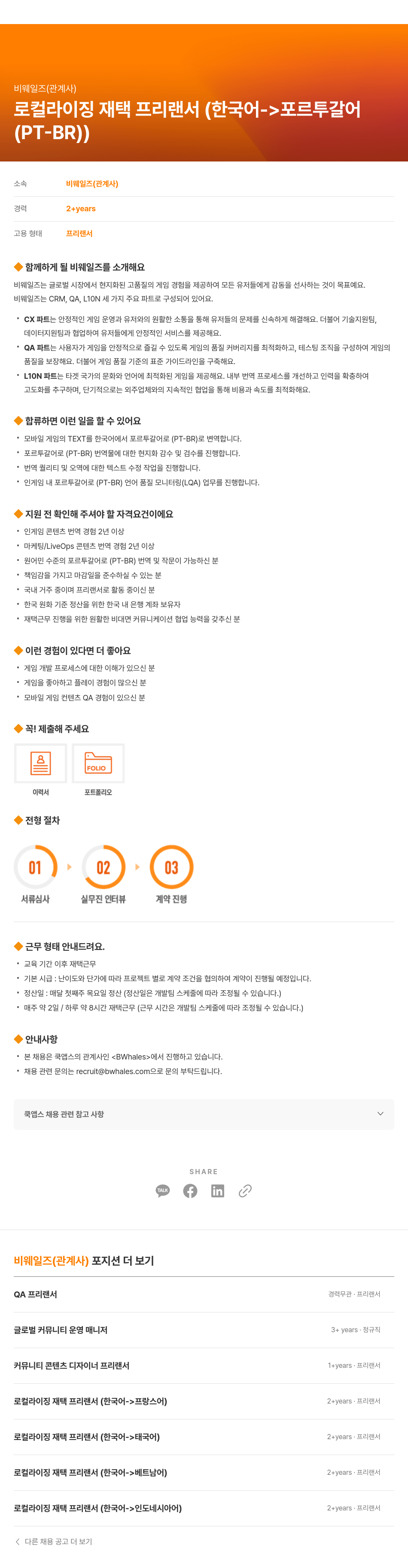 쿡앱스 로컬라이징 재택 프리랜서 (한국어 -> 포르투갈어(PT-BR)) 채용공고