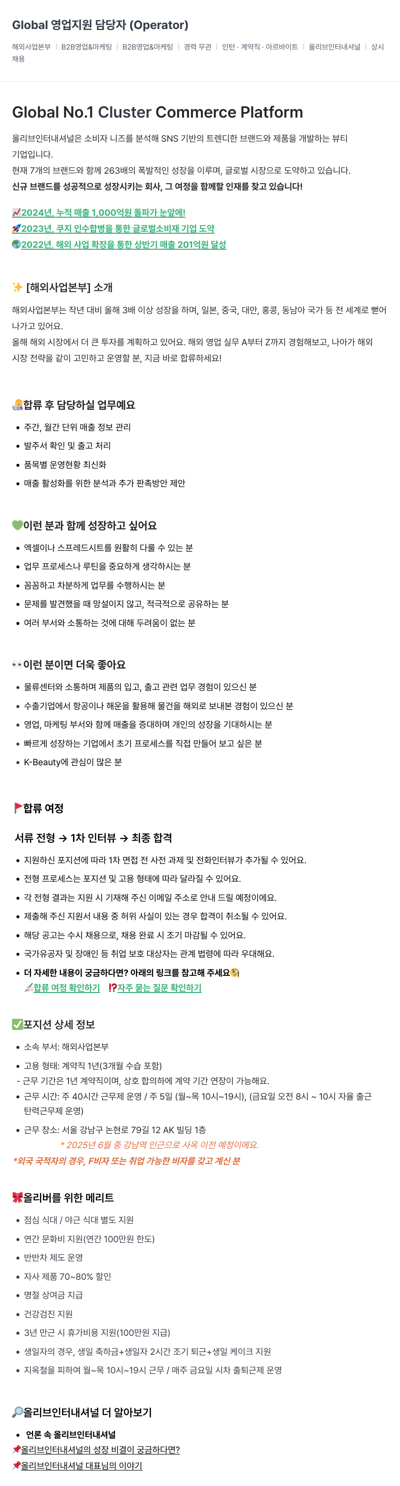 올리브인터내셔널 Global 영업 지원 담당자 Operator 채용공고
