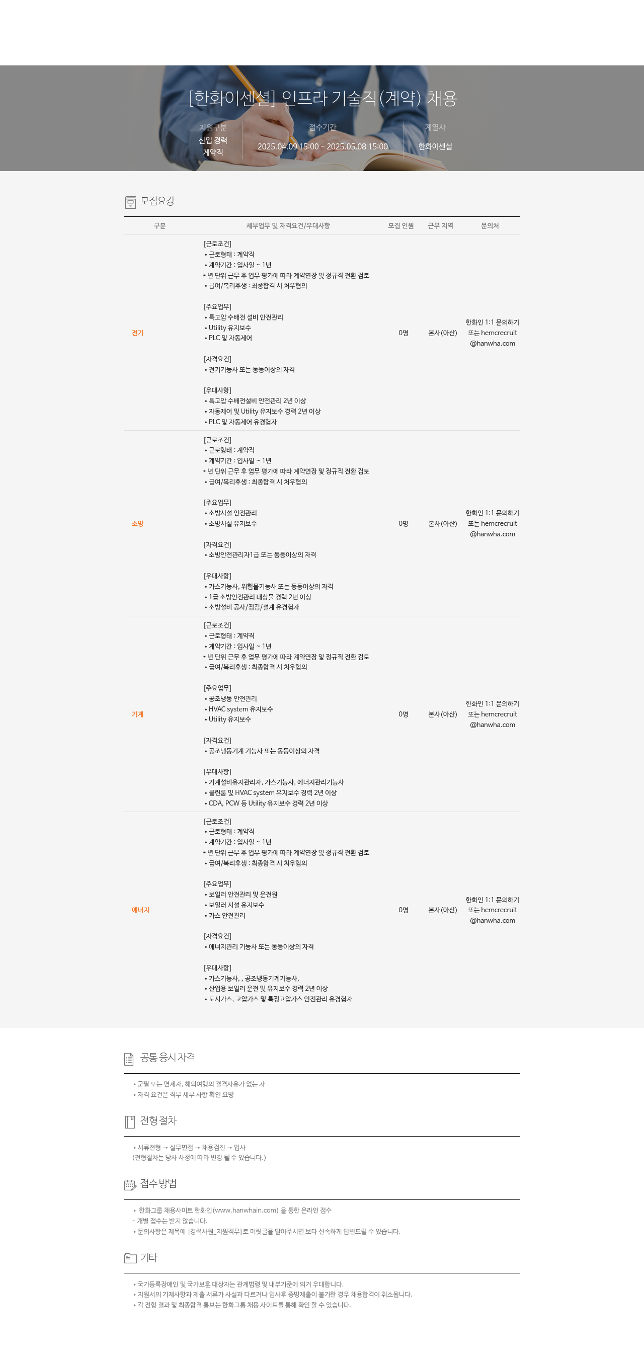 한화이센셜 인프라 기술직 (계약) 채용 채용공고