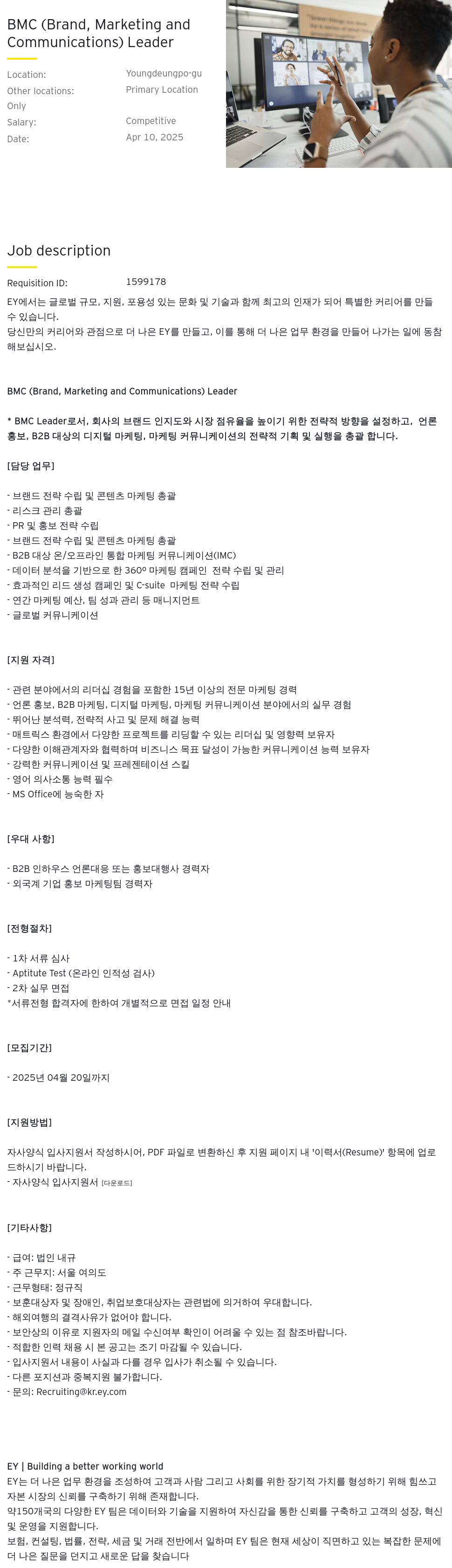 한영회계법인 BMC (Brand, Marketing and Communications) Leader 채용 채용공고