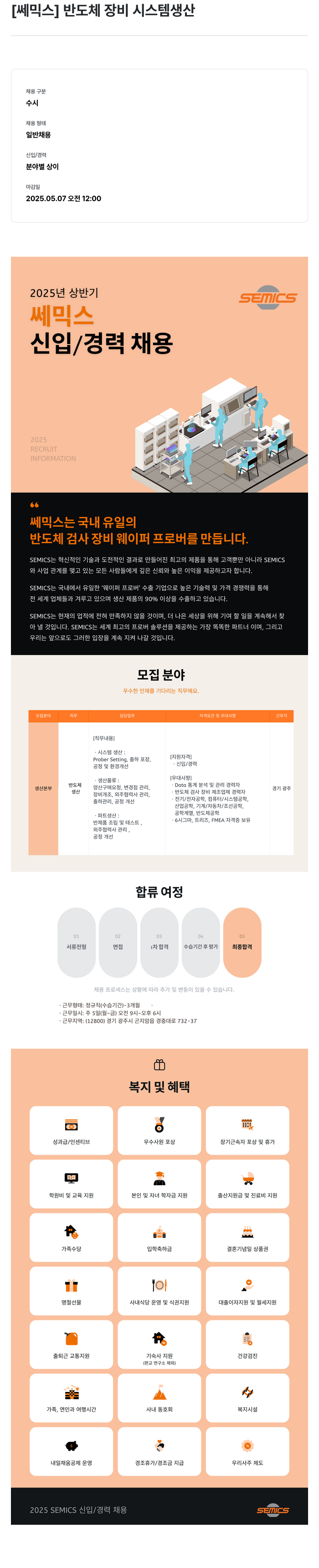 쎄믹스 2025년 상반기 쎄믹스 신입/경력 채용 채용공고