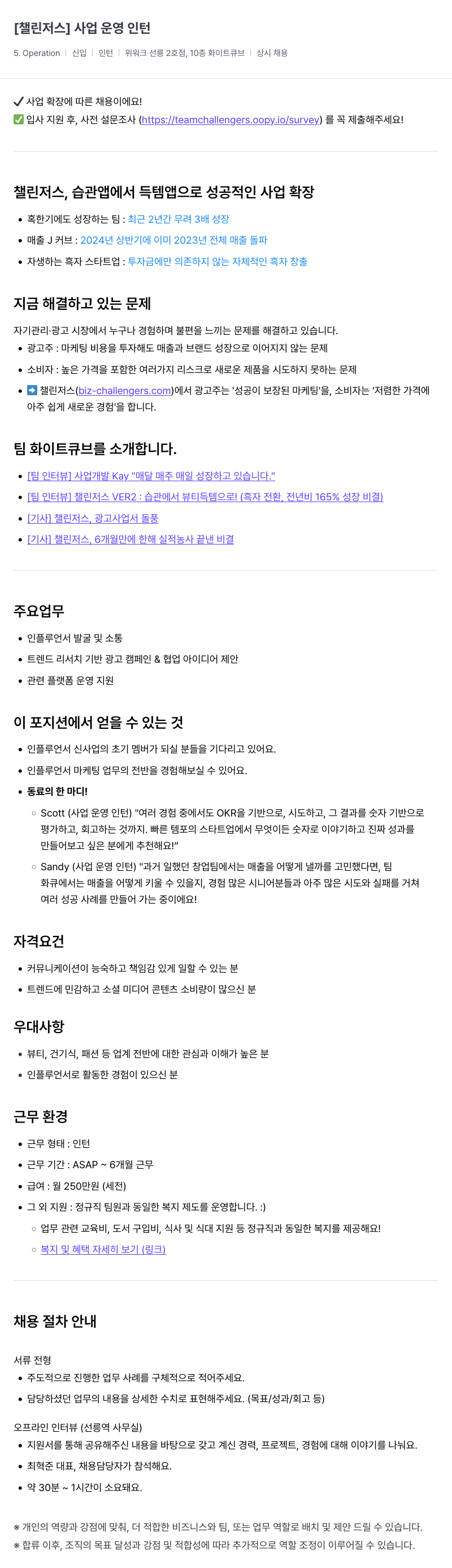 챌린저스 사업 운영 인턴 채용 채용공고