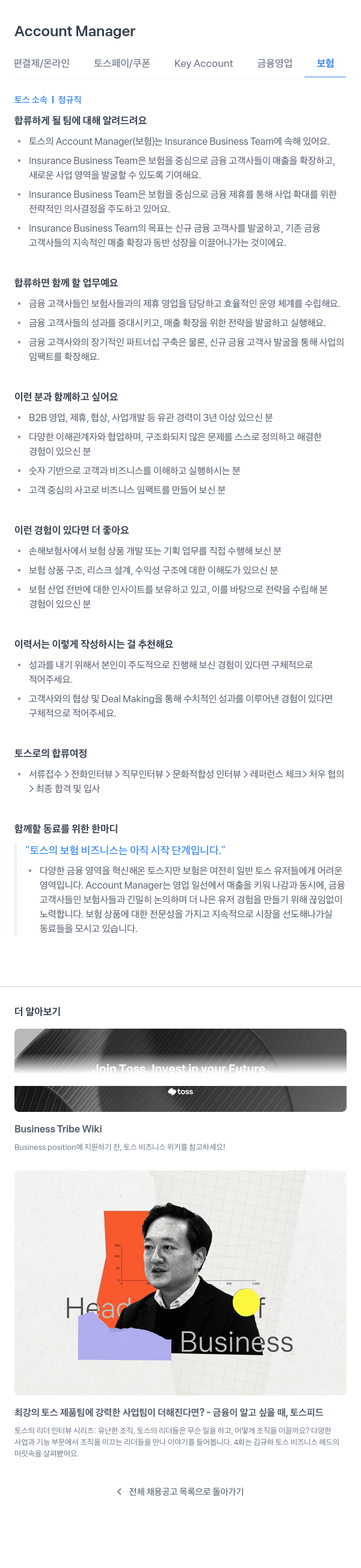 비바리퍼블리카 Account Manager (보험) 채용공고