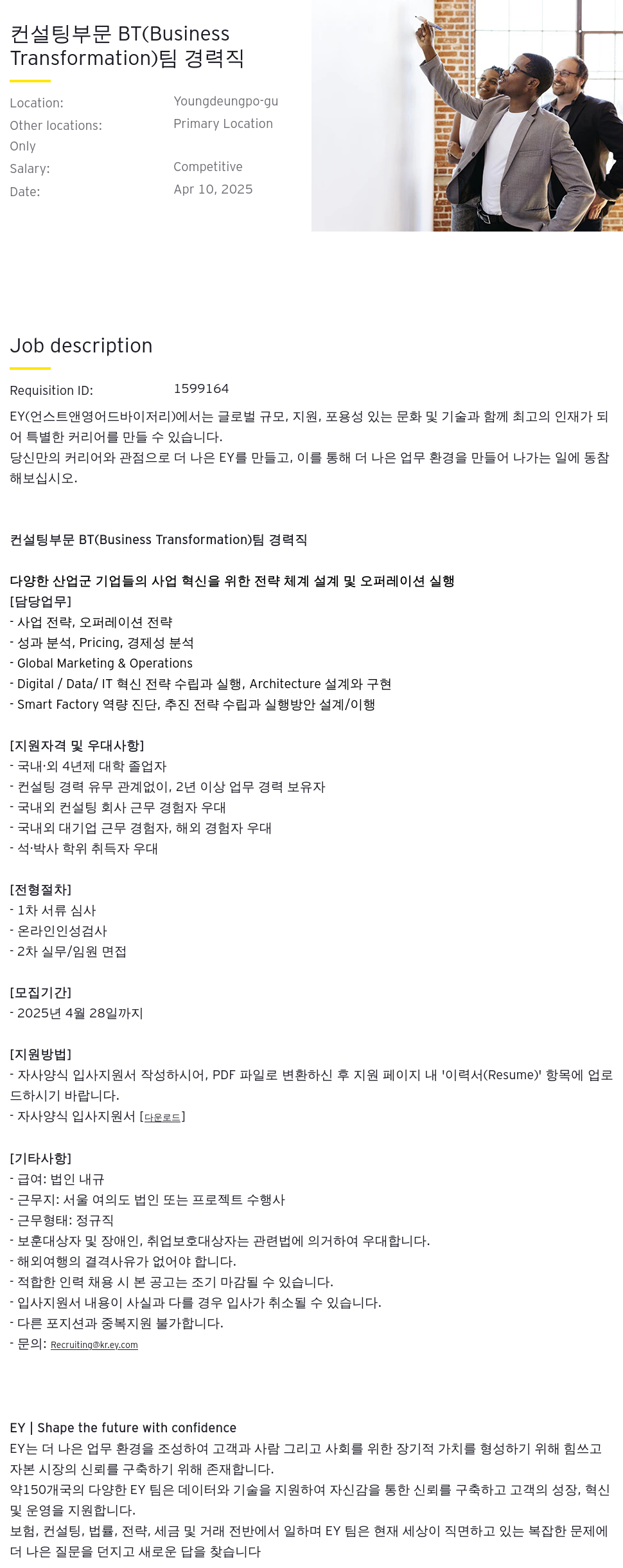 한영회계법인 컨설팅 부문 BT (Business Transformation) 팀 경력직 채용공고
