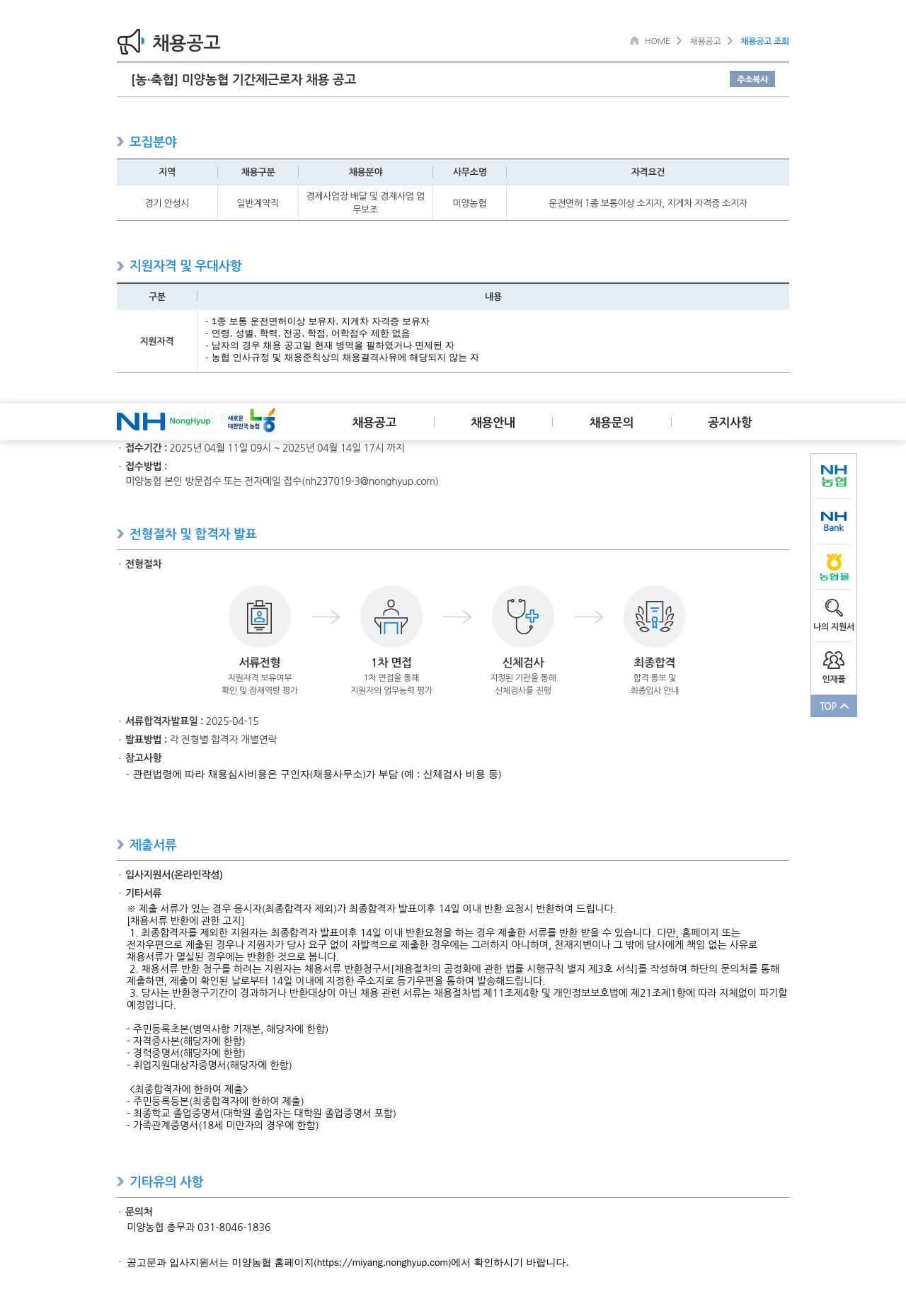 농업협동조합중앙회 미양 농협 기간제 근로자 채용 공고 채용공고