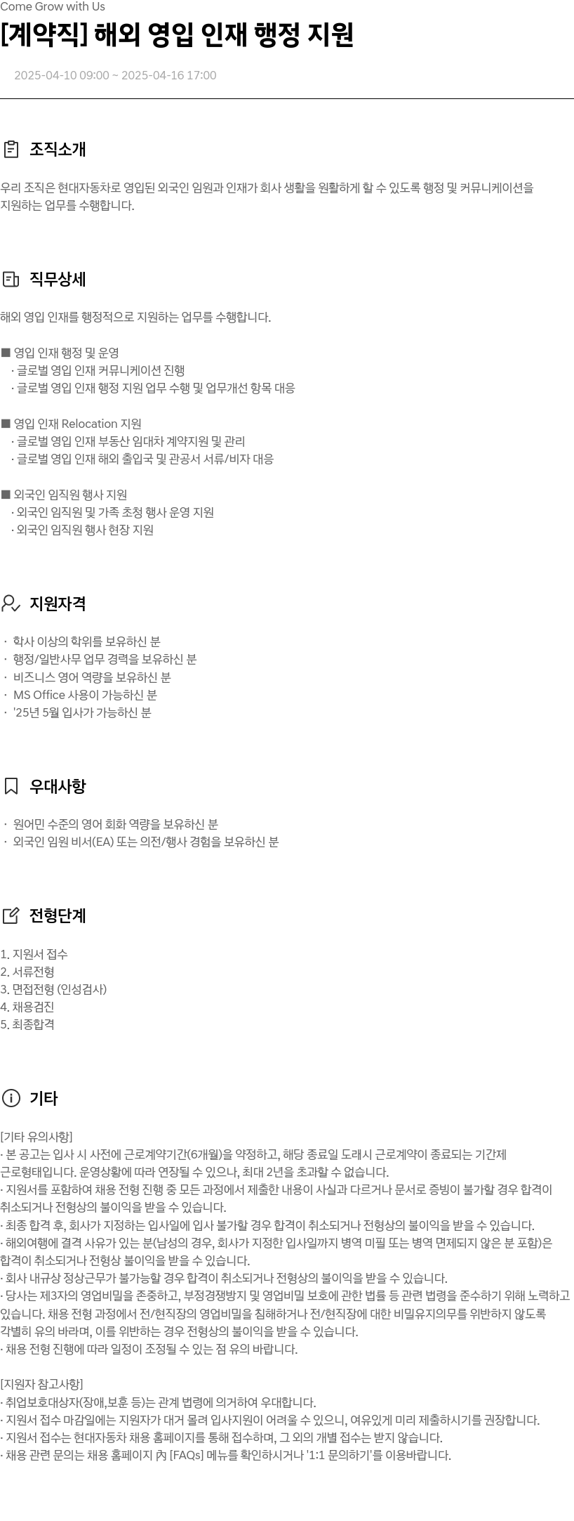 현대자동차 [계약직] 해외 영입 인재 행정 지원 채용공고